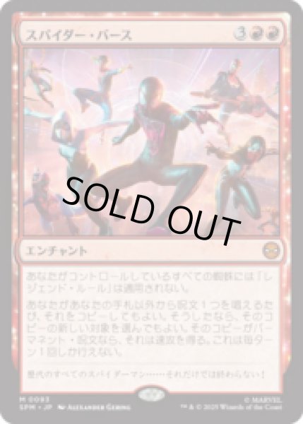 画像1: スパイダー・バース/Spider-Verse [SPM] (1)