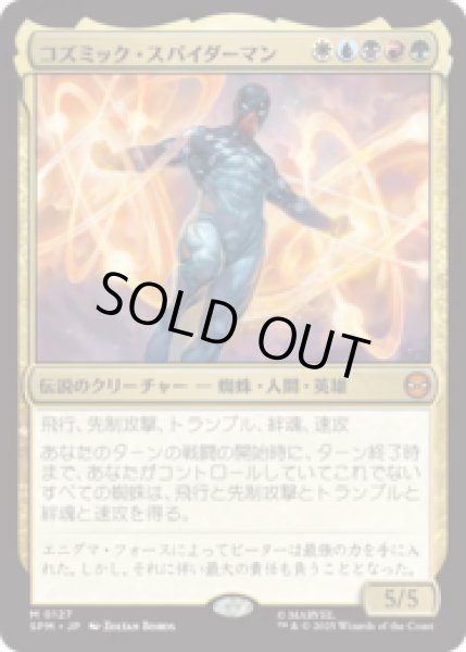 画像1: コズミック・スパイダーマン/Cosmic Spider-Man [SPM] (1)