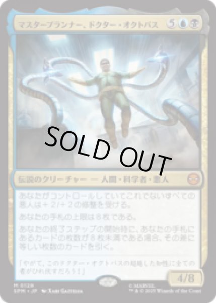 画像1: マスタープランナー、ドクター・オクトパス/Doctor Octopus, Master Planner [SPM] (1)