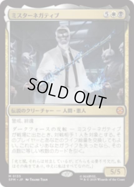 画像1: ミスターネガティブ/Mister Negative [SPM] (1)