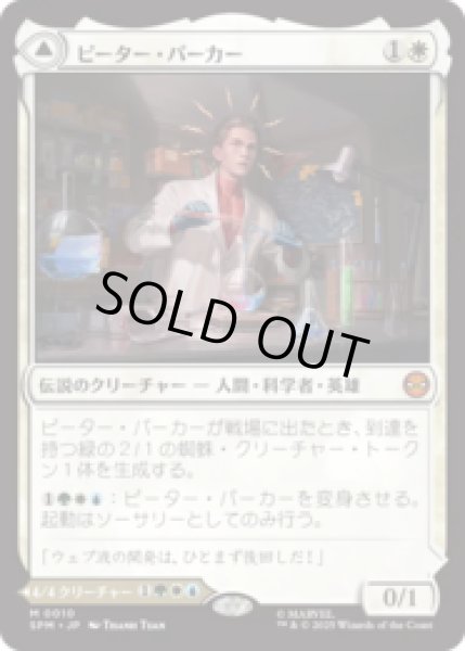 画像1: ピーター・パーカー/Peter Parker [SPM] (1)