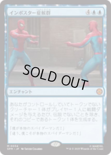 画像1: インポスター症候群/Impostor Syndrome [SPM] (1)