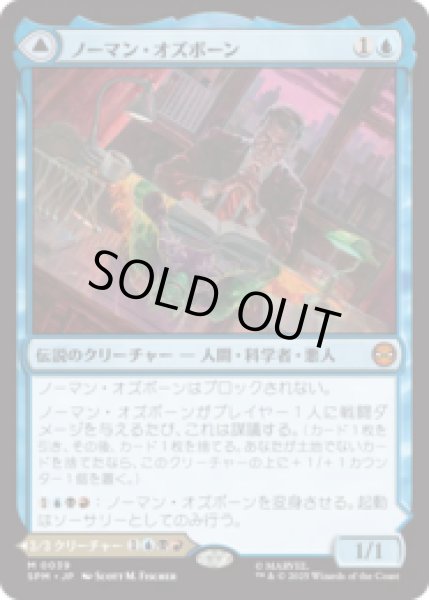 画像1: ノーマン・オズボーン/Norman Osborn [SPM] (1)