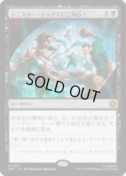 画像1: シニスター・シックスにご用心！/Behold the Sinister Six! [SPM] (1)