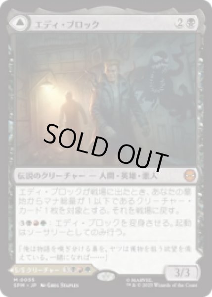 画像1: エディ・ブロック/Eddie Brock [SPM] (1)