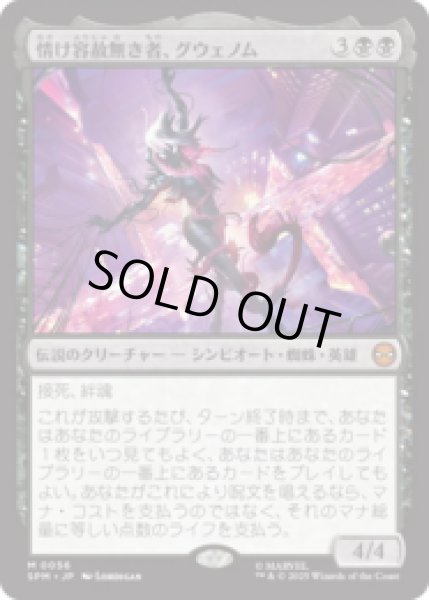 画像1: 情け容赦無き者、グウェノム/Gwenom, Remorseless [SPM] (1)