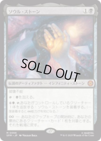 画像1: ソウル・ストーン/The Soul Stone [SPM] (1)