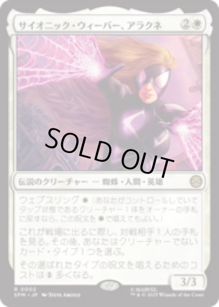 画像1: サイオニック・ウィーバー、アラクネ/Arachne, Psionic Weaver [SPM] (1)