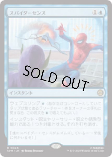 画像1: スパイダーセンス/Spider-Sense [SPM] (1)