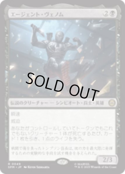 画像1: エージェント・ヴェノム/Agent Venom [SPM] (1)