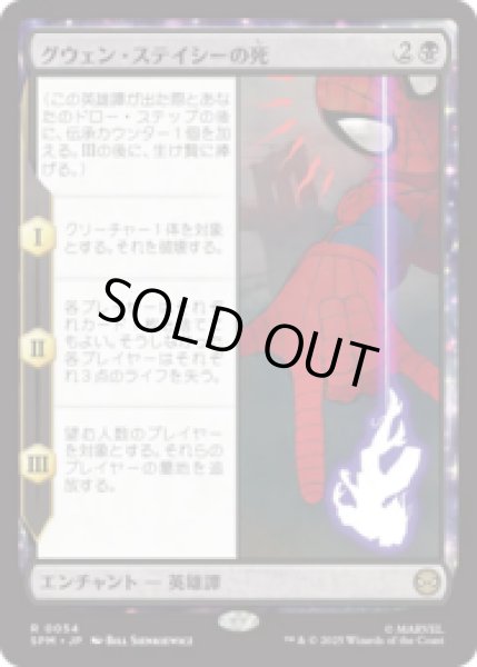 画像1: グウェン・ステイシーの死/The Death of Gwen Stacy [SPM] (1)