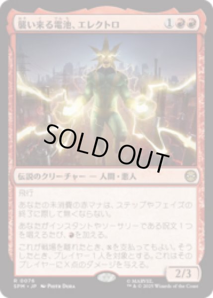 画像1: 襲い来る電池、エレクトロ/Electro, Assaulting Battery [SPM] (1)