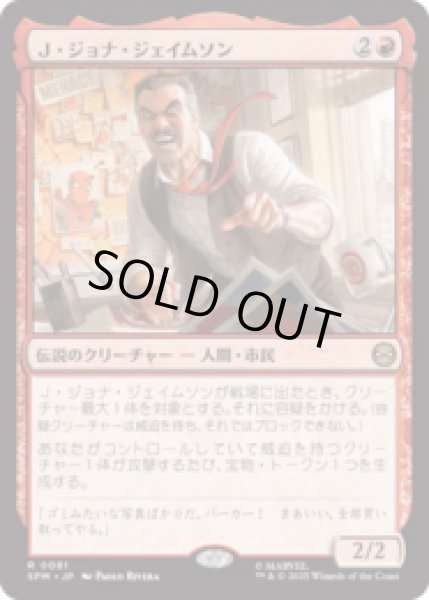 画像1: Ｊ・ジョナ・ジェイムソン/J. Jonah Jameson [SPM] (1)