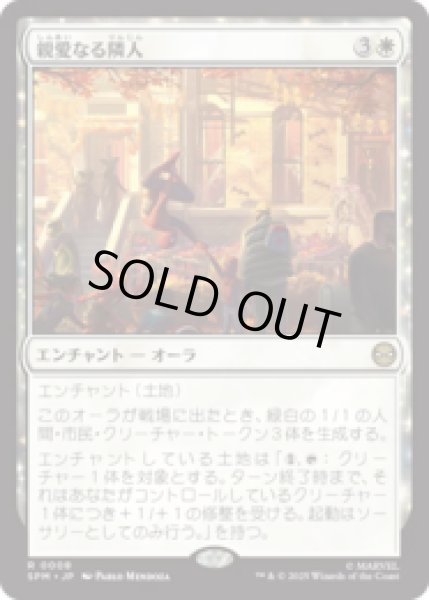 画像1: 親愛なる隣人/Friendly Neighborhood [SPM] (1)