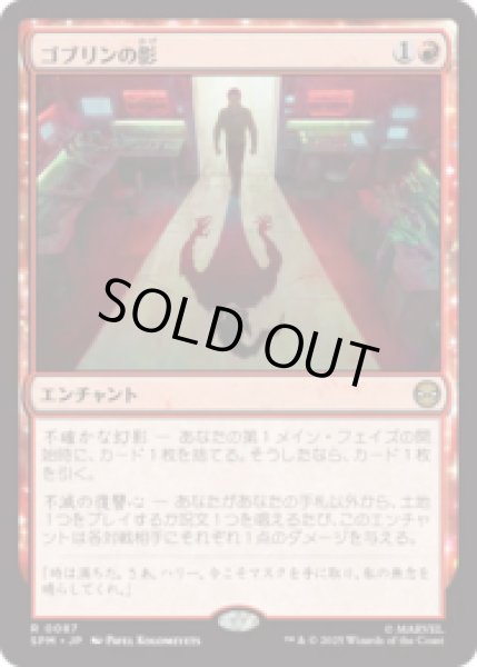 画像1: ゴブリンの影/Shadow of the Goblin [SPM] (1)