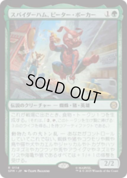 画像1: スパイダーハム、ピーター・ポーカー/Spider-Ham, Peter Porker [SPM] (1)