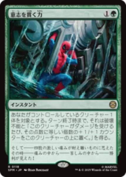 画像1: 意志を貫く力/Strength of Will [SPM] (1)