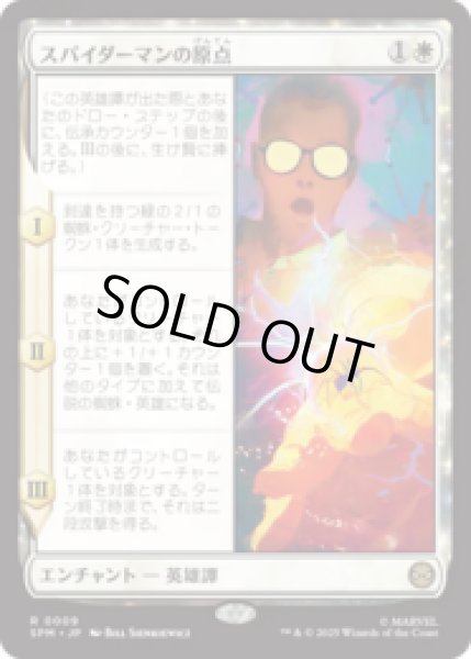 画像1: スパイダーマンの原点/Origin of Spider-Man [SPM] (1)