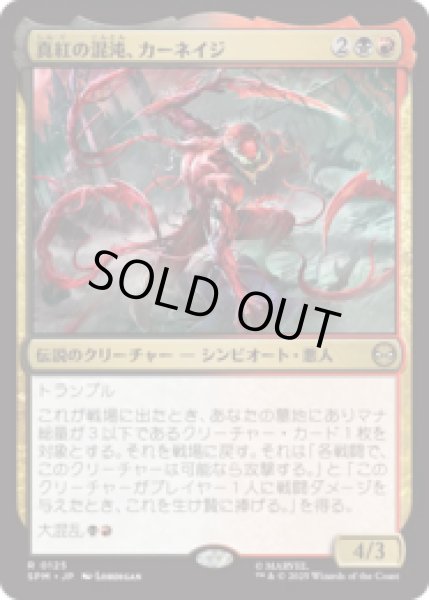 画像1: 真紅の混沌、カーネイジ/Carnage, Crimson Chaos [SPM] (1)