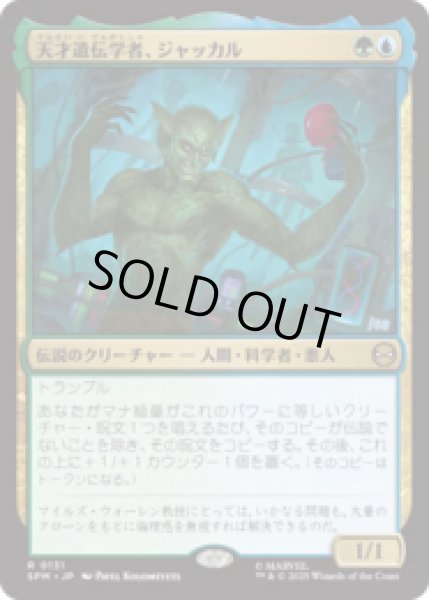 画像1: 天才遺伝学者、ジャッカル/Jackal, Genius Geneticist [SPM] (1)