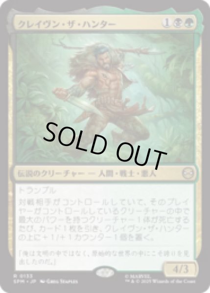 画像1: クレイヴン・ザ・ハンター/Kraven the Hunter [SPM] (1)