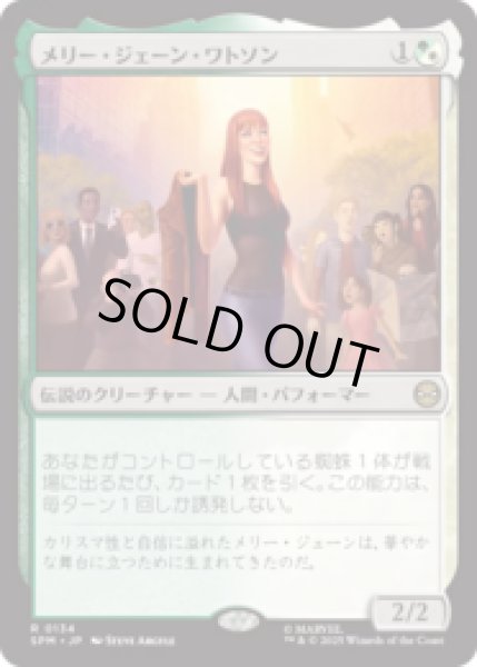 画像1: メリー・ジェーン・ワトソン/Mary Jane Watson [SPM] (1)