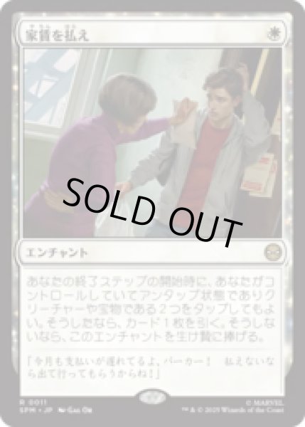 画像1: 家賃を払え/Rent Is Due [SPM] (1)