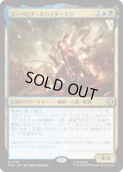 画像1: スーペリア・スパイダーマン/Superior Spider-Man [SPM] (1)