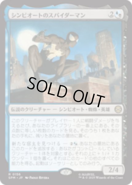 画像1: シンビオートのスパイダーマン/Symbiote Spider-Man [SPM] (1)