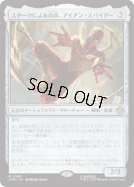 画像1: スタークによる改良、アイアン・スパイダー/Iron Spider, Stark Upgrade [SPM] (1)