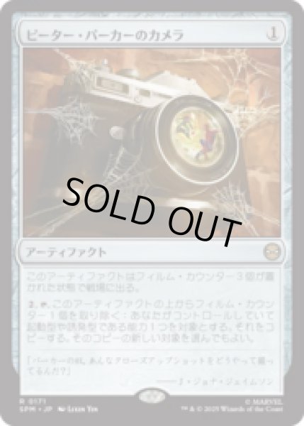 画像1: ピーター・パーカーのカメラ/Peter Parker's Camera [SPM] (1)