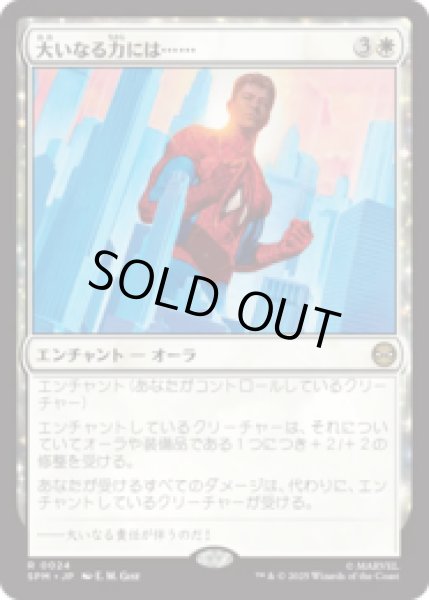 画像1: 大いなる力には……/With Great Power . . . [SPM] (1)