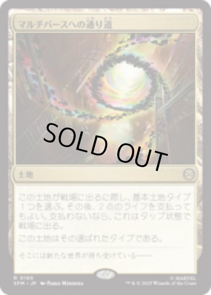 画像1: マルチバースへの通り道/Multiversal Passage [SPM] (1)