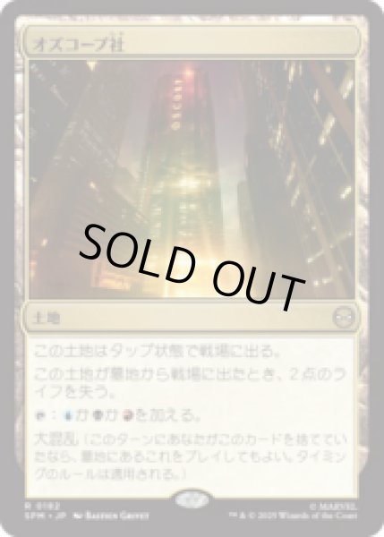 画像1: オズコープ社/Oscorp Industries [SPM] (1)