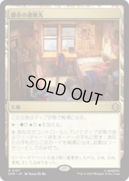 画像1: 都市の避難先/Urban Retreat [SPM] (1)
