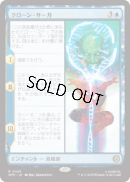 画像1: クローン・サーガ/The Clone Saga [SPM] (1)