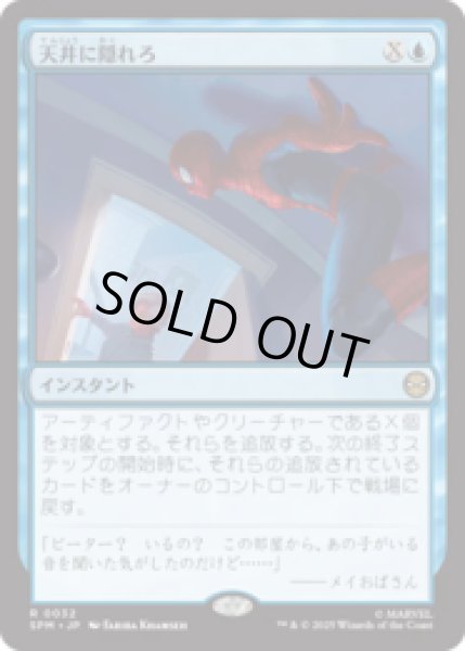 画像1: 天井に隠れろ/Hide on the Ceiling [SPM] (1)