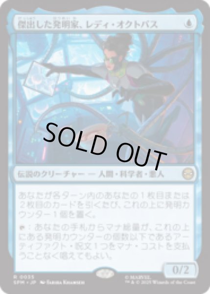 画像1: 傑出した発明家、レディ・オクトパス/Lady Octopus, Inspired Inventor [SPM] (1)