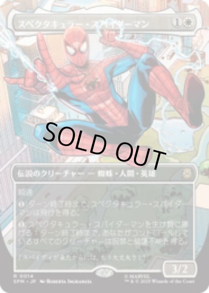 画像1: [コスチューム・チェンジ] スペクタキュラー・スパイダーマン/Spectacular Spider-Man [SPM] (1)