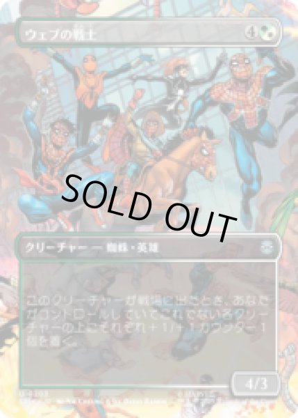 画像1: [シーン・カード]  ウェブの戦士/Web-Warriors (No.203)  [SPM] (1)