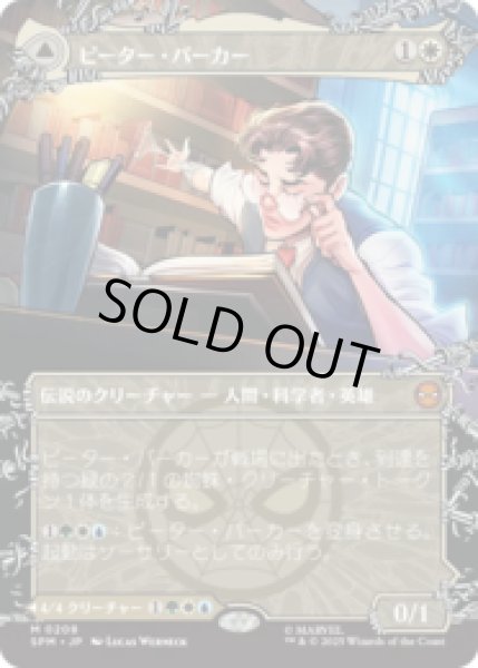 画像1: [ウェブスリンガー] ピーター・パーカー/Peter Parker (No.208) [SPM] (1)