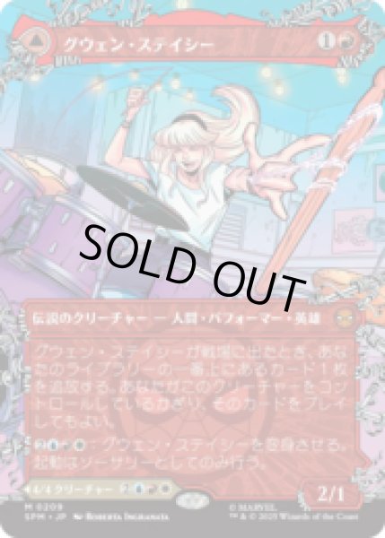 画像1: [ウェブスリンガー] グウェン・ステイシー/Gwen Stacy (No.209) [SPM] (1)