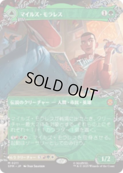 画像1: [ウェブスリンガー] マイルズ・モラレス/Miles Morales (No.211) [SPM] (1)