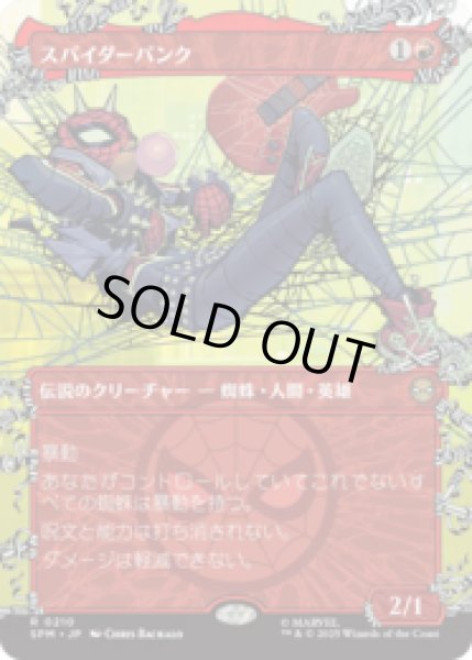 画像1: [ウェブスリンガー] スパイダーパンク/Spider-Punk (No.210) [SPM] (1)