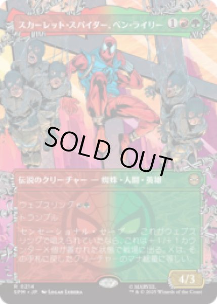 画像1: [ウェブスリンガー] スカーレット・スパイダー、ベン・ライリー/Scarlet Spider, Ben Reilly (No.214) [SPM] (1)
