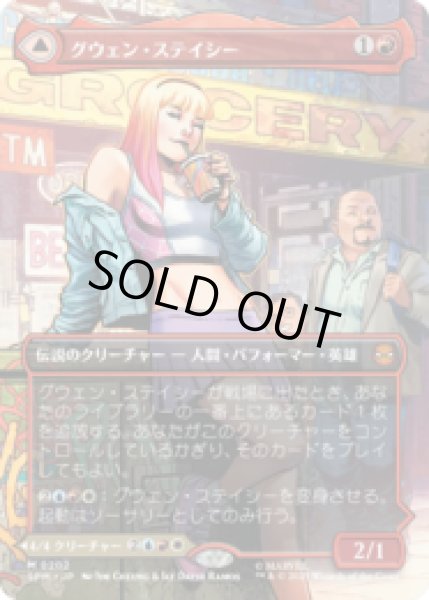 画像1: [シーン・カード] グウェン・ステイシー/Gwen Stacy (No.202) [SPM] (1)