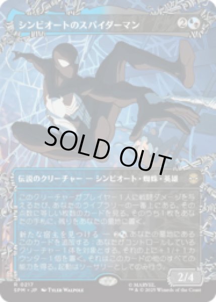 画像1: [ウェブスリンガー] シンビオートのスパイダーマン/Symbiote Spider-Man (No.217) [SPM] (1)