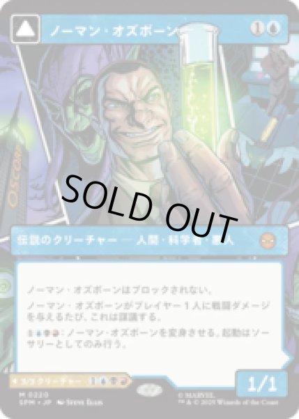 画像1: [パネル] ノーマン・オズボーン/Norman Osborn (No.220) [SPM] (1)