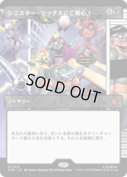 画像1: [パネル] シニスター・シックスにご用心！/Behold the Sinister Six!  (No.221) [SPM] (1)