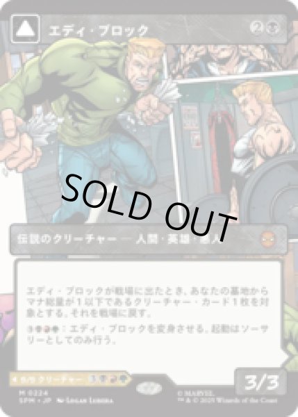 画像1: [パネル] エディ・ブロック/Eddie Brock (No.224) [SPM] (1)